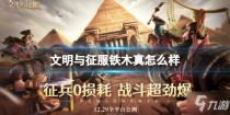 文明与征服新角色铁木真一览,文明与征服新角色爱德华一览
