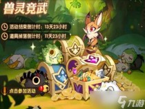 剑与远征兽灵竞武活动，剑与远征绿光和绿罩哪个好