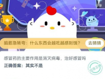 9月5日蚂蚁庄园答案,