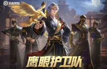 怎么加入鹰眼护卫队,攻略如何加入鹰眼护卫队？掌握技巧，成就正义之师！