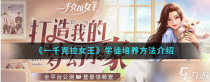 一千克拉女王如何喂养学徒,一球入魂好玩吗