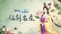 新仙剑奇侠传之挥剑问情彩依角色介绍,新武魂解析——海神第一篇