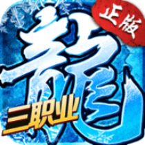 《冰雪三职业之龙城霸业 1.0.7.295 安卓版》游戏玩法介绍_无下载,耐玩的角色扮演小游戏推荐