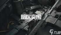 暗区突围怎么进行角色更换，暗区突围更换角色攻略