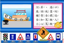 认识交通标志游戏介绍(无下载)最受欢迎的益智类网游推荐