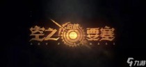 空之要塞启航平民最强阵容怎么搭配,空之要塞启航前期强力角色推荐