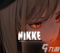 nikke胜利女神修改密码方法介绍,nikke胜利女神选哪个服好