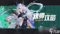 斗罗大陆魂师对决海马加点攻略，斗罗大陆魂师对决海马加点攻略
