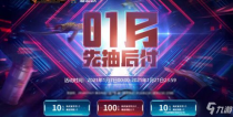 CF先抽后付活动来袭，你准备好“开箱”了吗？