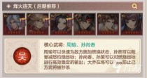 幻想名将录吴国阵容怎么选，幻想名将录自选橙将选哪个