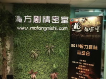 密室游戏,### 密室逃脱游戏：挑战你的智慧与勇气，让你沉浸在刺激的解谜世界！
