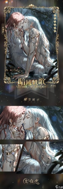 光与夜之恋齐司礼抽卡攻略,光与夜之恋齐司礼灵犀暗域妖歌