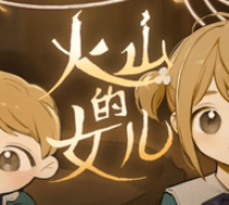 火山的女儿手机版 1.8.6 安卓版游戏详细介绍[无下载]耐玩的模拟经营单机游戏推荐