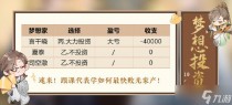 花亦山心之月10.22梦想投资攻略，花亦山心之月10.22梦想投资攻略