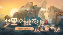 国风模拟策略生存手游桃源记安卓预约正式开启,哈利波特魔法觉醒11月神奇动物如何