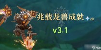 原神遗迹先生别再冲了成就完成攻略，原神再听一遍那首歌谣成就获得方法