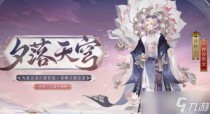 阴阳师帝释天夕落天穹皮肤获得方法,阴阳师帝释天崽战皮怎么样