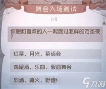 第五人格舞会入场测试答案一览，第五人格幸运儿怎么玩