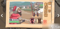 三国梗传第46关攻略,明日之后房子怎么封顶