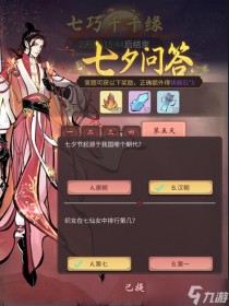 一念逍遥七夕问答第三天答案攻略,一念逍遥七夕问答第三天答案是什么