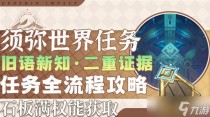 原神3.1旧语新知系列任务二重证据攻略，原神3.1版沙漠地图圣金虫高效收集攻略