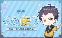 筑梦公馆袁天一系列生贺活动正式开启,足球经理2023PS5版延期