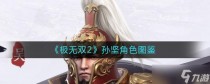 极无双2孙坚怎么样，极无双2武将夏侯惇技能攻略