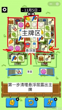 羊了个羊11.5通关攻略,羊了个羊11月3日第二关攻略