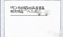 汉字进化瞐找21个字攻略详解,汉字进化战胜李白简单2尽快抽完牌堆通关攻略