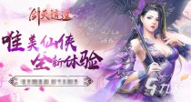 剑灭逍遥礼包兑换码是多少，剑灭逍遥职业推荐