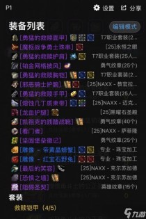 魔兽世界wlk防骑配装大全，魔兽世界怀旧服wlk公爵任务攻略