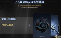 逆战天极套怎么获取,逆战天极套怎么镶嵌核心