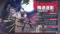 云图计划可露凯专属剧情活动，少女前线云图计划2022周年庆礼包码分享