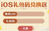 宝石研物语伊恩之石iOS礼包码兑换地址介绍，宝石研物语伊恩之石萤火挚友通关攻略