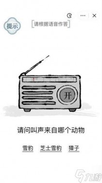 文字的力量听声答题过关攻略分享，文字的力量男生别进回答下列问题攻略图文