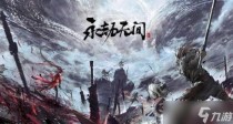 永劫无间怒沙令怎么获得,永劫无间怒沙令怎么获得百炼之尘活动内容介绍