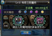 附魔师怎么升级,揭秘附魔师升级之路：秘籍分享，让你迅速成为大师级玩家！