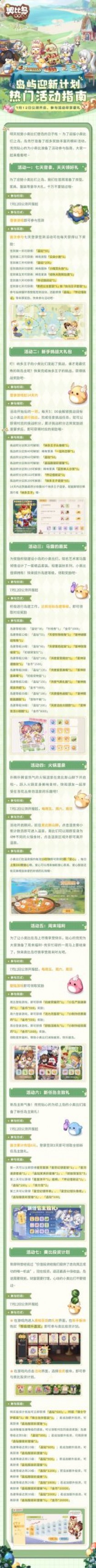 奥比岛手游迎新计划,奥比岛手游游戏爱好家考核答题答案汇总