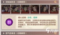 幻想名将录后期阵容怎么选，幻想名将录减怒流怎么选将
