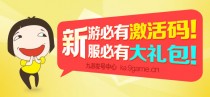 新三国争霸565区独家公会新手礼包已开放领取，新三国争霸565区独家公会幸运礼包已开放领取