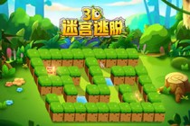 3D迷宫逃脱游戏简介(无下载)适合上班的益智类网络游戏推荐