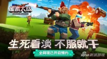 像素大战安装(像素大战安装最新版)