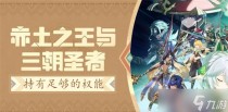 原神似乎未持有足够的权能是什么原因，原神3.1版柯莱烈绽放队搭配攻略