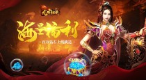 龙城秘境10月20日屠龙790服火爆开启，龙城秘境10月21日屠龙791服火爆开启