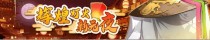 梦幻模拟战辉煌灯火新元夜活动,梦幻模拟战黄金海第五期瘟疫法师打法一览