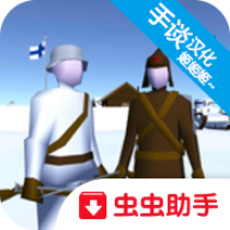 冬季战争游戏免费版 0.48 安卓版游戏详细介绍(无下载)耐玩的策略塔防单机游戏推荐