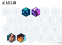 云顶之弈碧波龙主c装备推荐，云顶之弈黯灵龙怎么玩