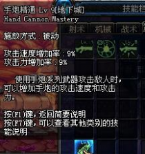 地下城与勇士手炮,地下城与勇士手炮：勇者的致命武器
