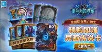 炉石传说巫妖王的进军吸血鬼之血卡牌效果介绍,炉石传说巫妖王的进军邪爆卡牌效果介绍