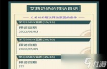 晚安森林访客来访怎么解锁,晚安森林访客来访解锁条件一览